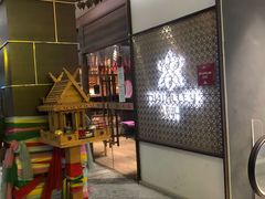 -Thai Alley泰爱里(二沙岛店)