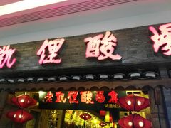-老凯俚酸汤鱼(鸿通城店)