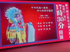 -新兴园饺子馆(河南街店)