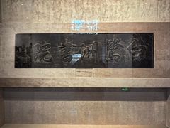 -湖南大学-中国书院博物馆