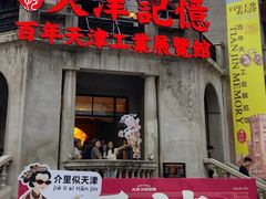 -天津意大利风情旅游区