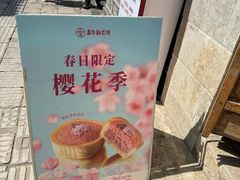 -嘉华鲜花饼·现烤(昆明老街店)