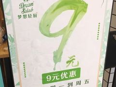 -Dreamsalad梦想轻厨(健康轻食·减脂沙拉·意面·祖庙店)