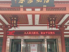 -唐风温泉
