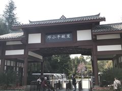 -邓小平故里