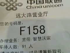 -中国联通(远大路营业厅)