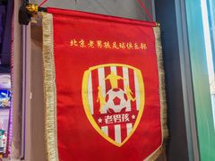 -京狮炙燥·精酿烧烤(首经贸店)