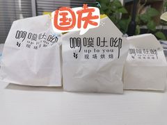 -啊噗吐呦现场烘焙(麦凯乐店)