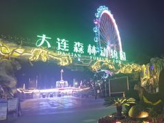 -大连森林动物园