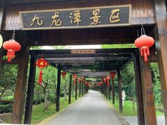 -九龙潭景区