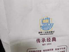 -新侨三宝乐面包店(崇文门店)