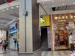 -真功夫(北京路步行街店)