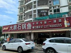 -大鼎石锅鱼(春江里店)