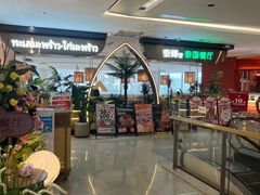 -泰椰里·泰国餐厅(智慧城广百广场店)