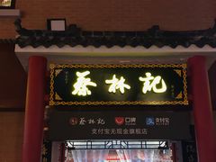 -吉庆街美食广场