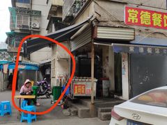 门面-肖胖子猪油拌粉