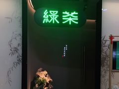 -绿茶餐厅(二七万达店)