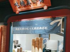 -吼堂老火锅(太古里总店)