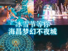 -三亚海昌梦幻海洋不夜城