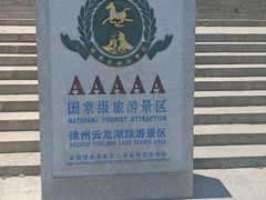 -云龙山