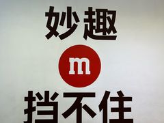 -m豆巧克力世界(上海世茂广场店)