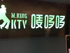 -唛哆哆KTV(姜山万达店)
