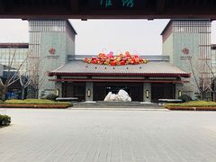 -西安华清御汤酒店