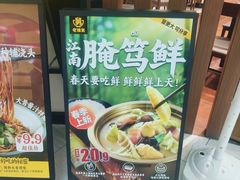 -老娘舅(苏州双湖广场店)