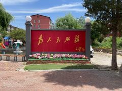 -人民公社大食堂(顺义总店)