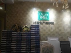 门面-Dr.林醫生产后修复·超级店(南京江宁同曦店)