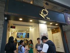 门面-Koi thé(水坑尾街店)