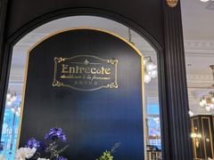 -Entrecôte 法国牛扒馆(保利·时光里店)