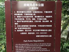 -成都市活水公园