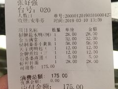 账单-南京大牌档(中关村店)