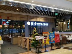 门面-欣悦会港式茶餐厅(燕郊永旺店)