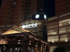 -北方暖暖温泉洗浴(沈阳北站店)