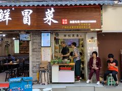 门面-禅悦素食