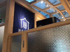 -厝内小眷村(西单大悦城店)