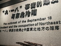 -沈阳“九·一八”历史博物馆