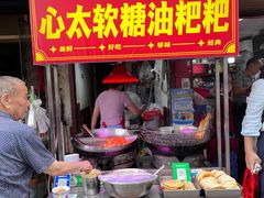 -心太软糖油粑粑