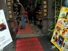 -老宅原住民沙茶面精品小吃(龙头路店)