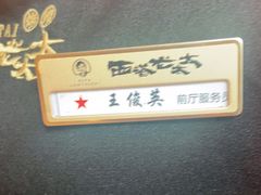 -西塔老太太泥炉烤肉(北京望京店)