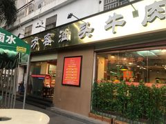 -八方客汕头火锅·牛肉·卤水(福保店)