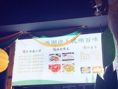 -杭百味·大众精选杭帮菜(西湖音乐喷泉店)