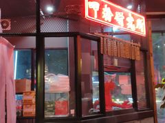 -湘里乡亲甲王二老店