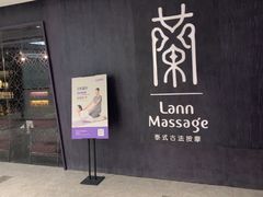 -LANN I 蘭 泰式古法按摩(徐家汇城开YOYO店)