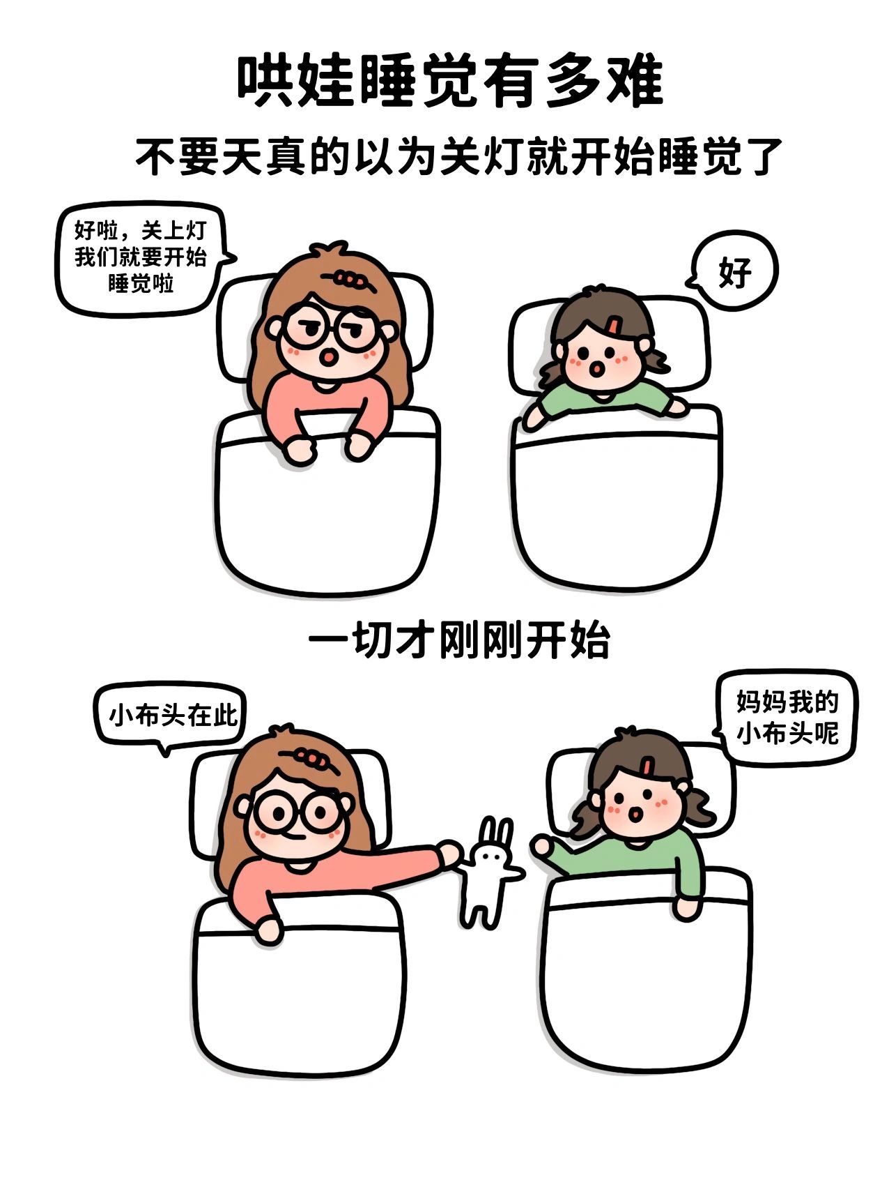 哄娃睡觉有多难
