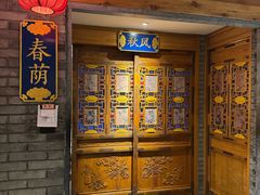 -北平楼·烤鸭·北京菜(牡丹园店)