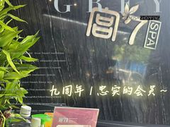 -宫七SPA·高端Massage(浦东大道店)