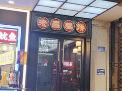 -老昌春饼(中央大街店)